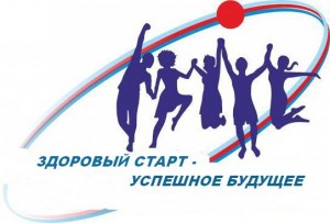 1 здоровый старт эмблема